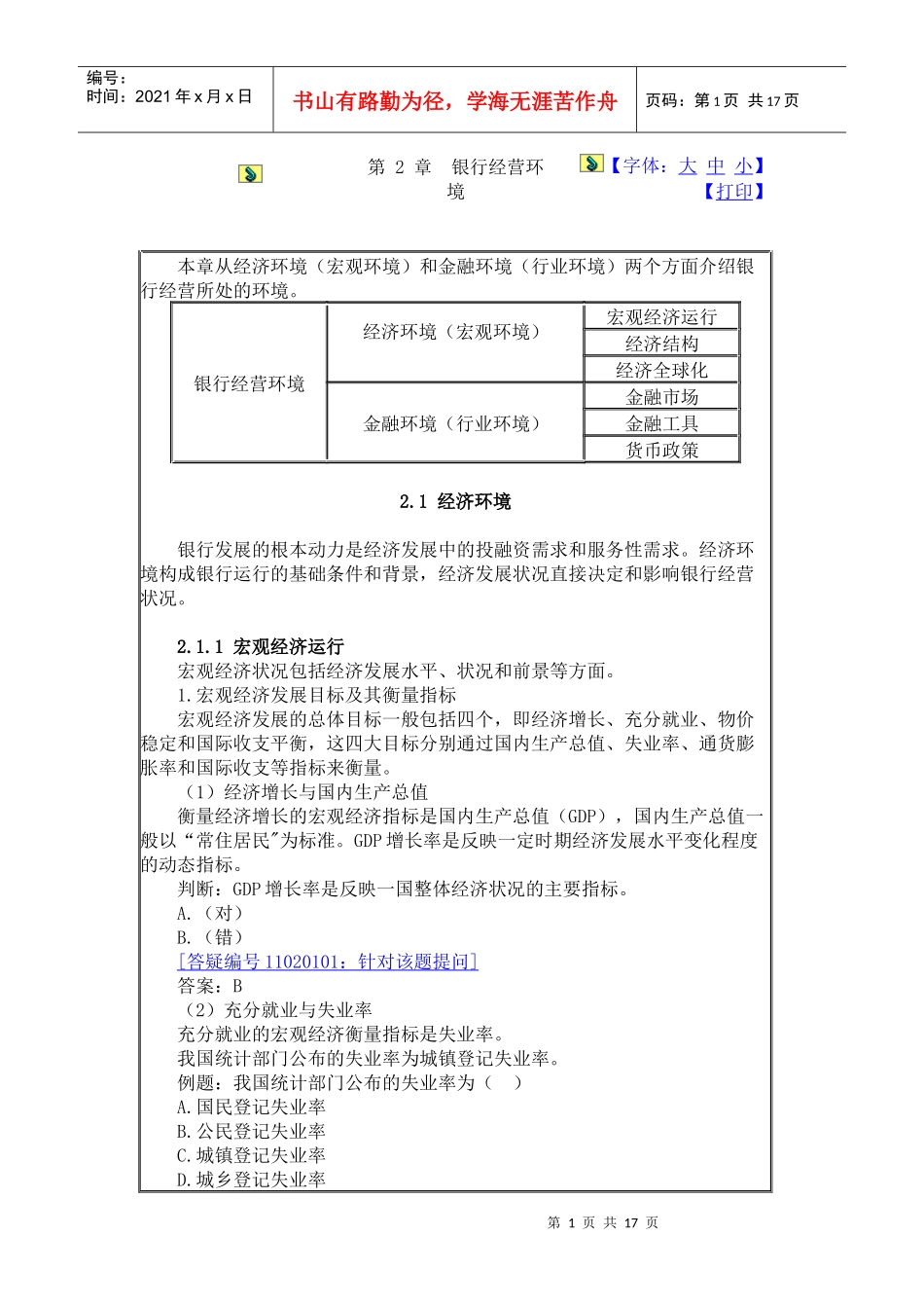 第2章银行经营环境_第1页