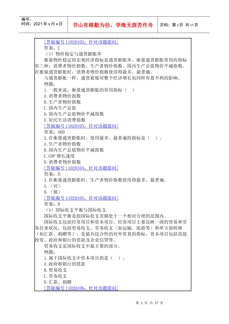 第2章银行经营环境_第2页