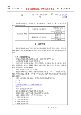 第2章银行经营环境