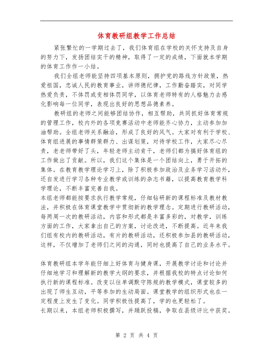 体育教研组教学工作总结_第2页