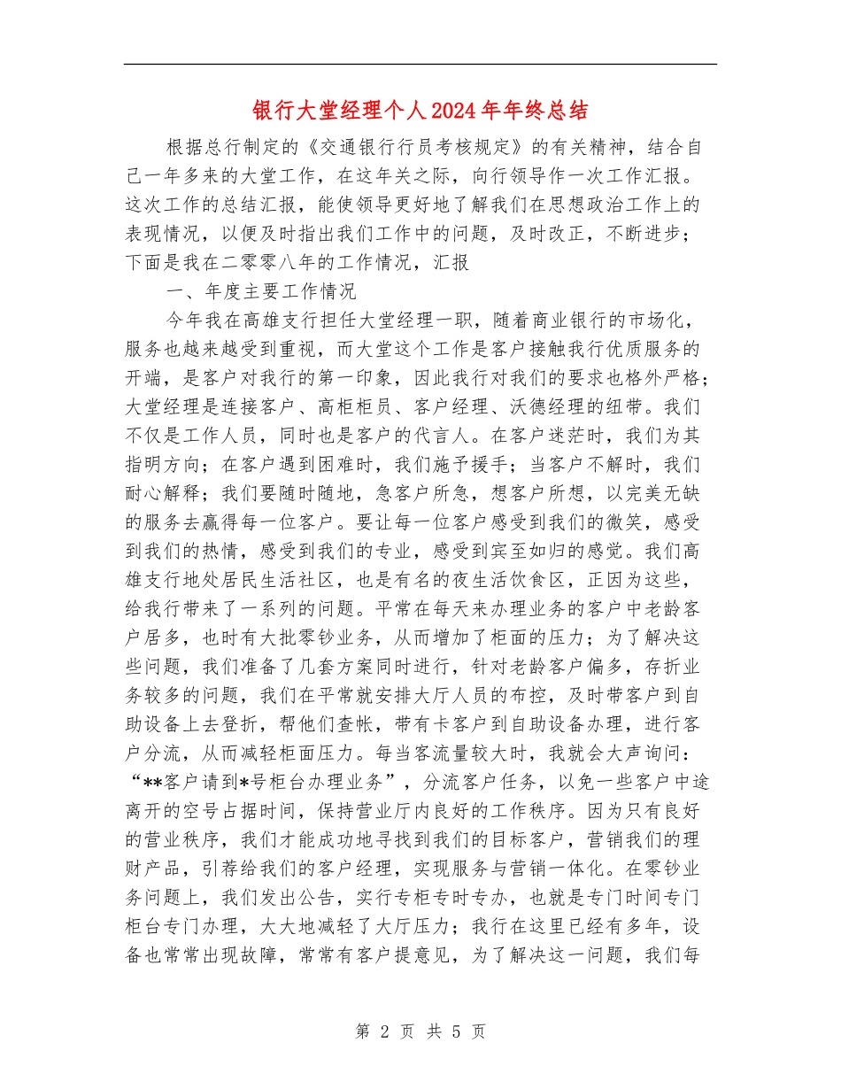 银行大堂经理个人2024年年终总结_第2页