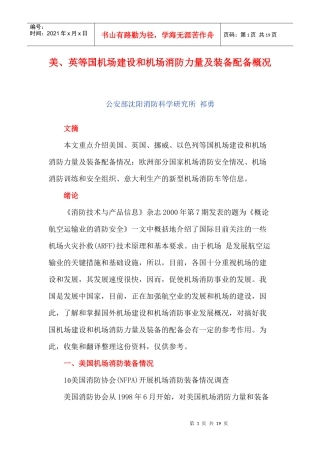 美、英等国机场建设和机场消防力量及装备配备概况(doc18)(1)