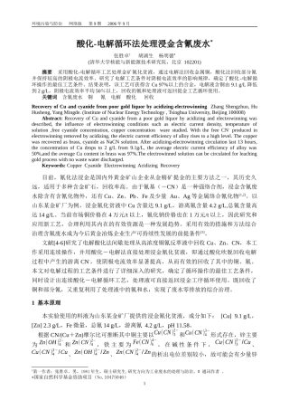 酸化-电解循环法处理浸金含氰废水