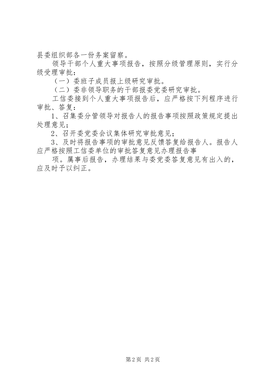 领导干部个人重大事项报告规章制度  (2)_第2页