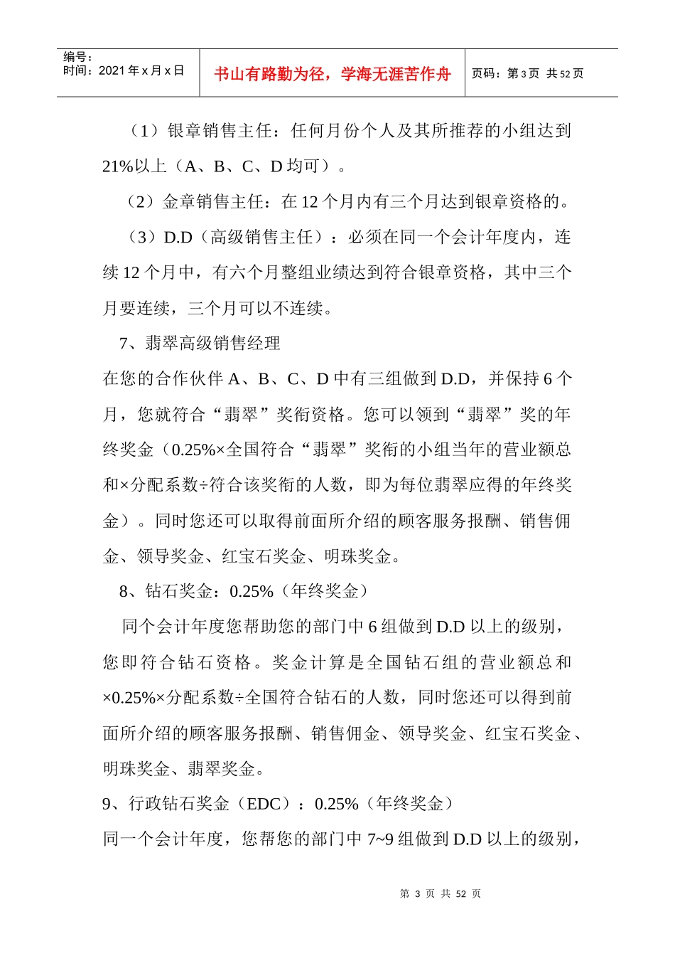 某化妆品公司最新奖金制度分析_第3页