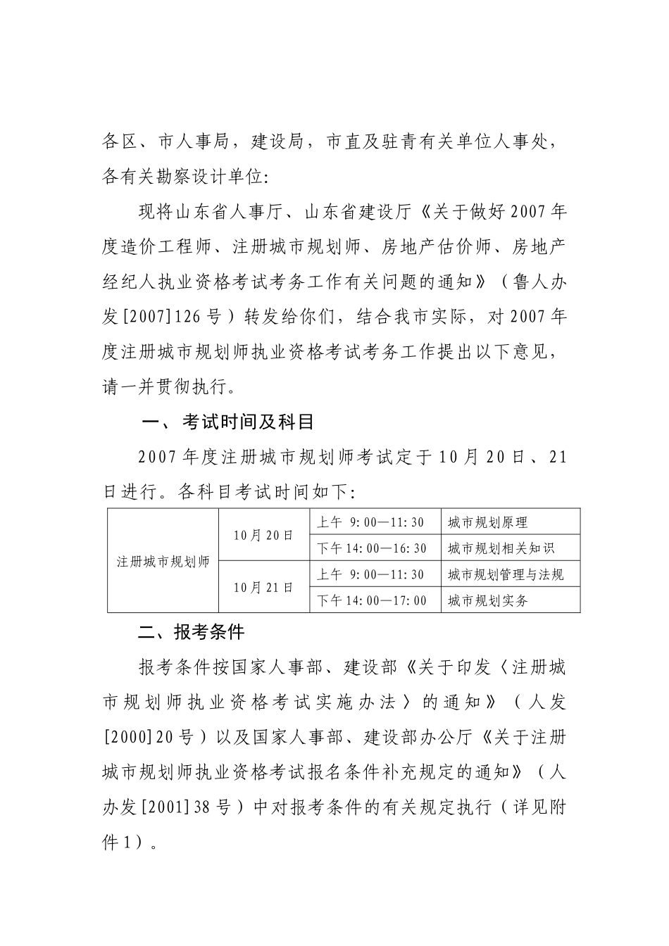 青岛市人事局99379476_第2页