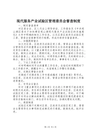 现代服务产业试验区管理委员会督查规章制度
