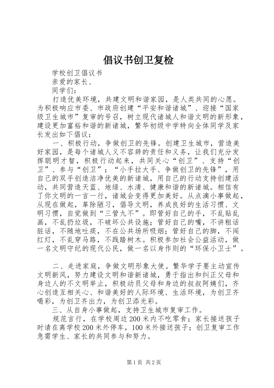 倡议书范文创卫复检_第1页