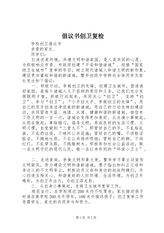 倡议书范文创卫复检