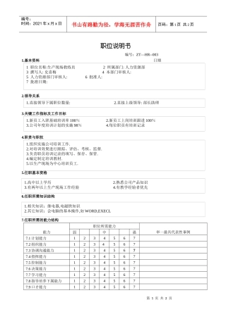 教练员职务说明书