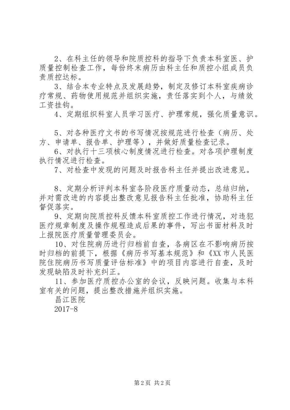 质控科主任职责要求_第2页