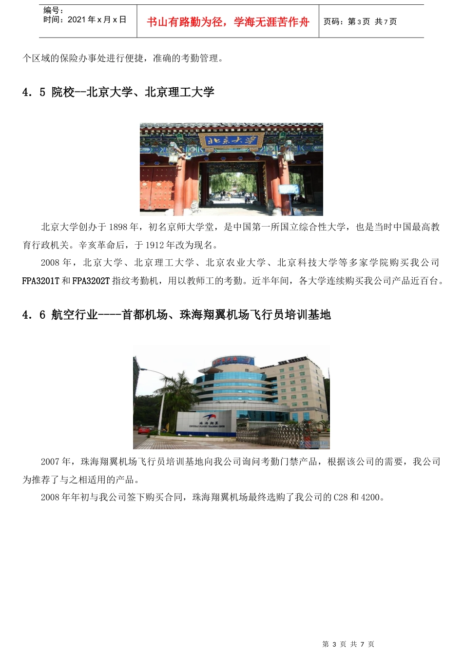 汉王人脸识别考勤机应用案例及方案_第3页
