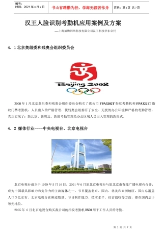 汉王人脸识别考勤机应用案例及方案