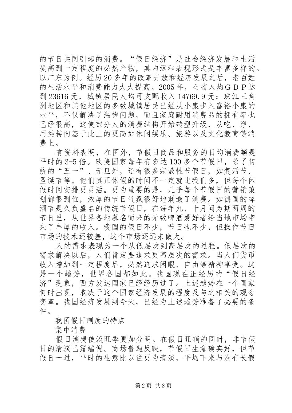 假日规章制度的思路与措施_第2页