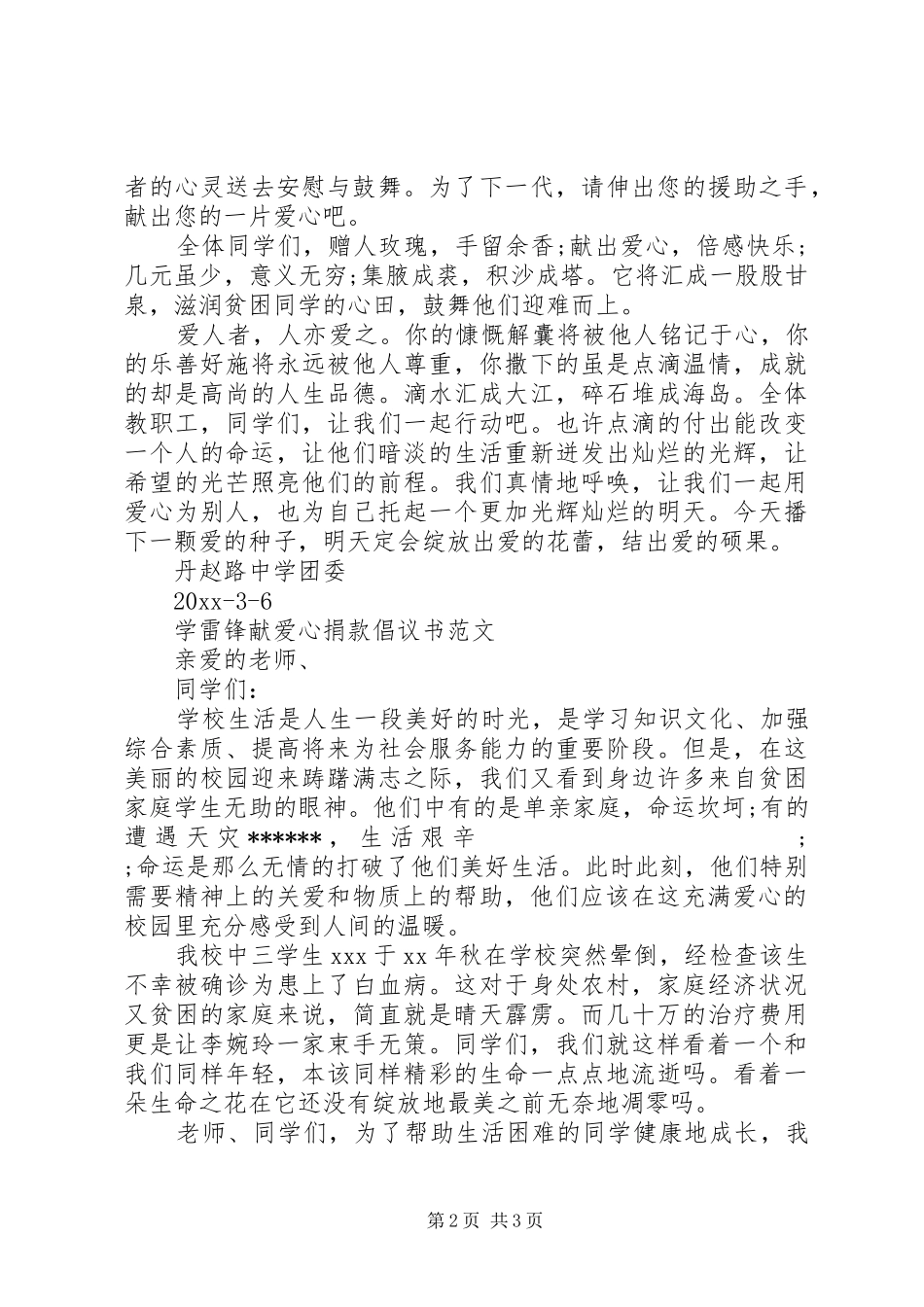 “学雷锋”爱心捐款倡议书范文_第2页
