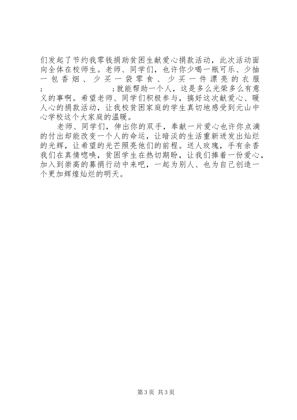 “学雷锋”爱心捐款倡议书范文_第3页
