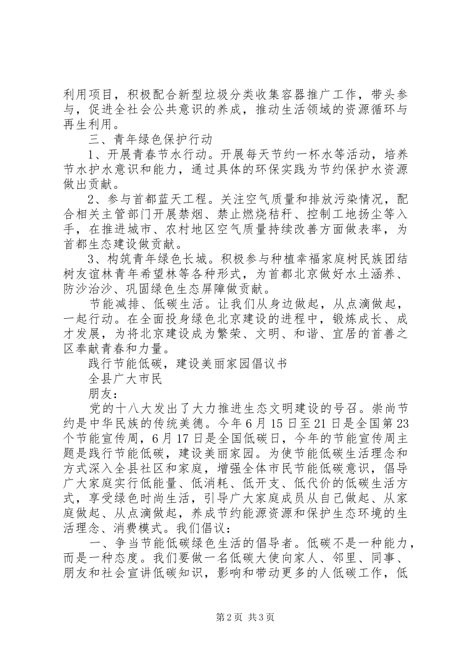 节能低碳倡议书范文_第2页