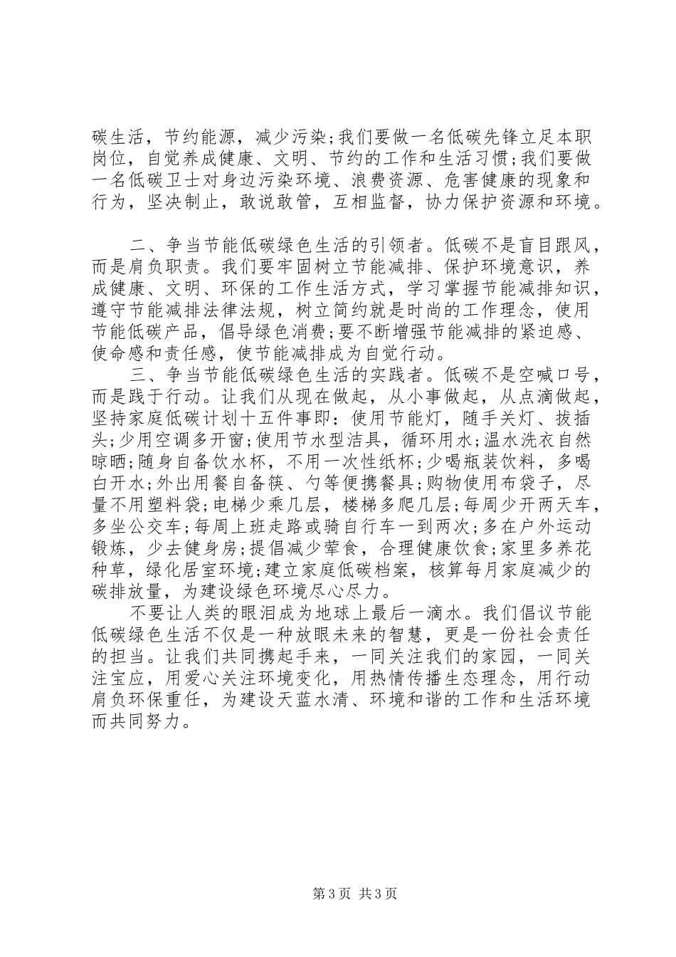节能低碳倡议书范文_第3页