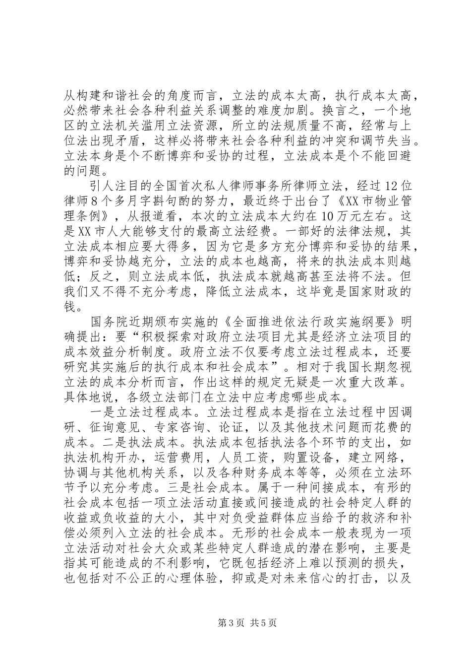 试论构建和谐社会中的地方立法规章制度改进_第3页