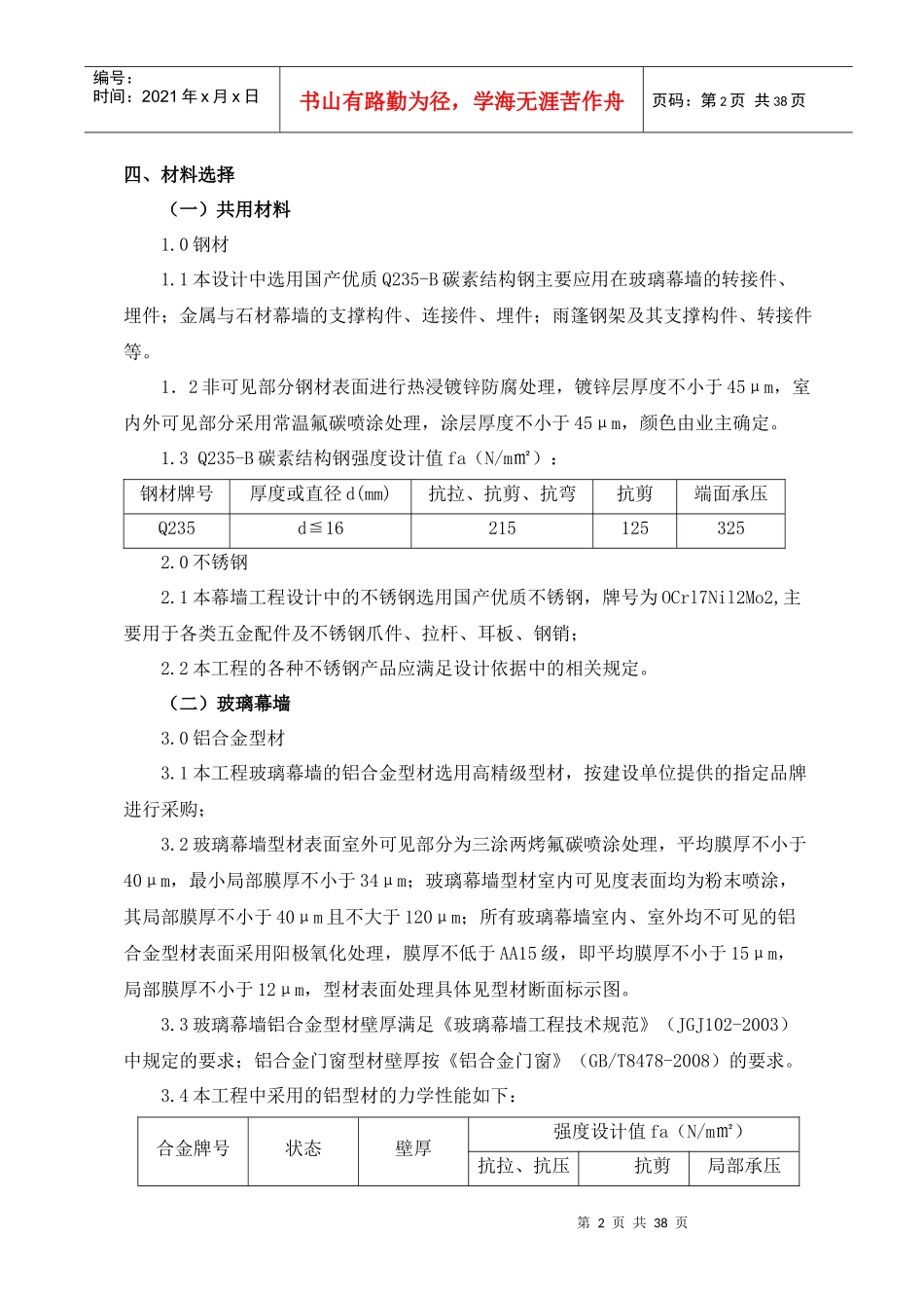 石材幕墙施工方案(行政审批中心改造)_第2页