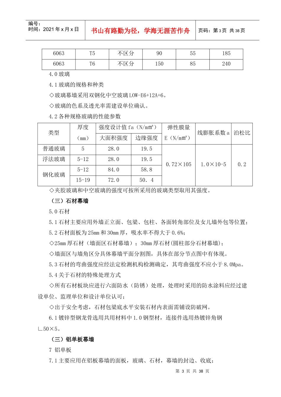 石材幕墙施工方案(行政审批中心改造)_第3页
