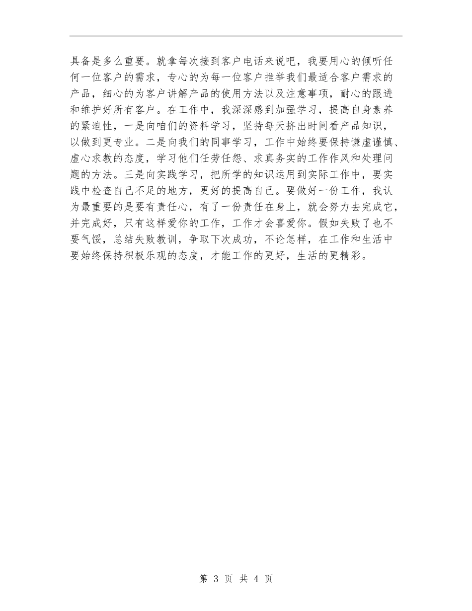 试用期工作总结销售部范文_第3页