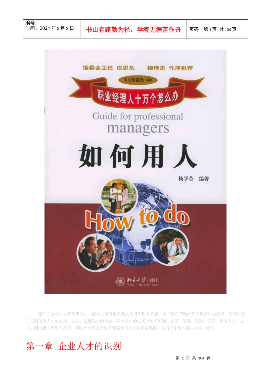 职业经理人如何用人_第1页