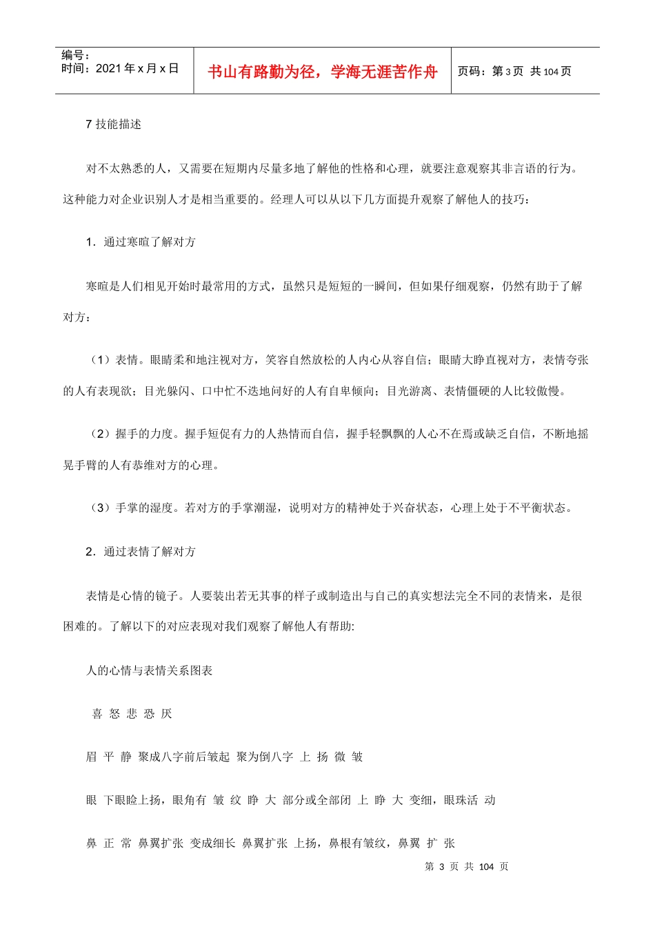 职业经理人如何用人_第3页