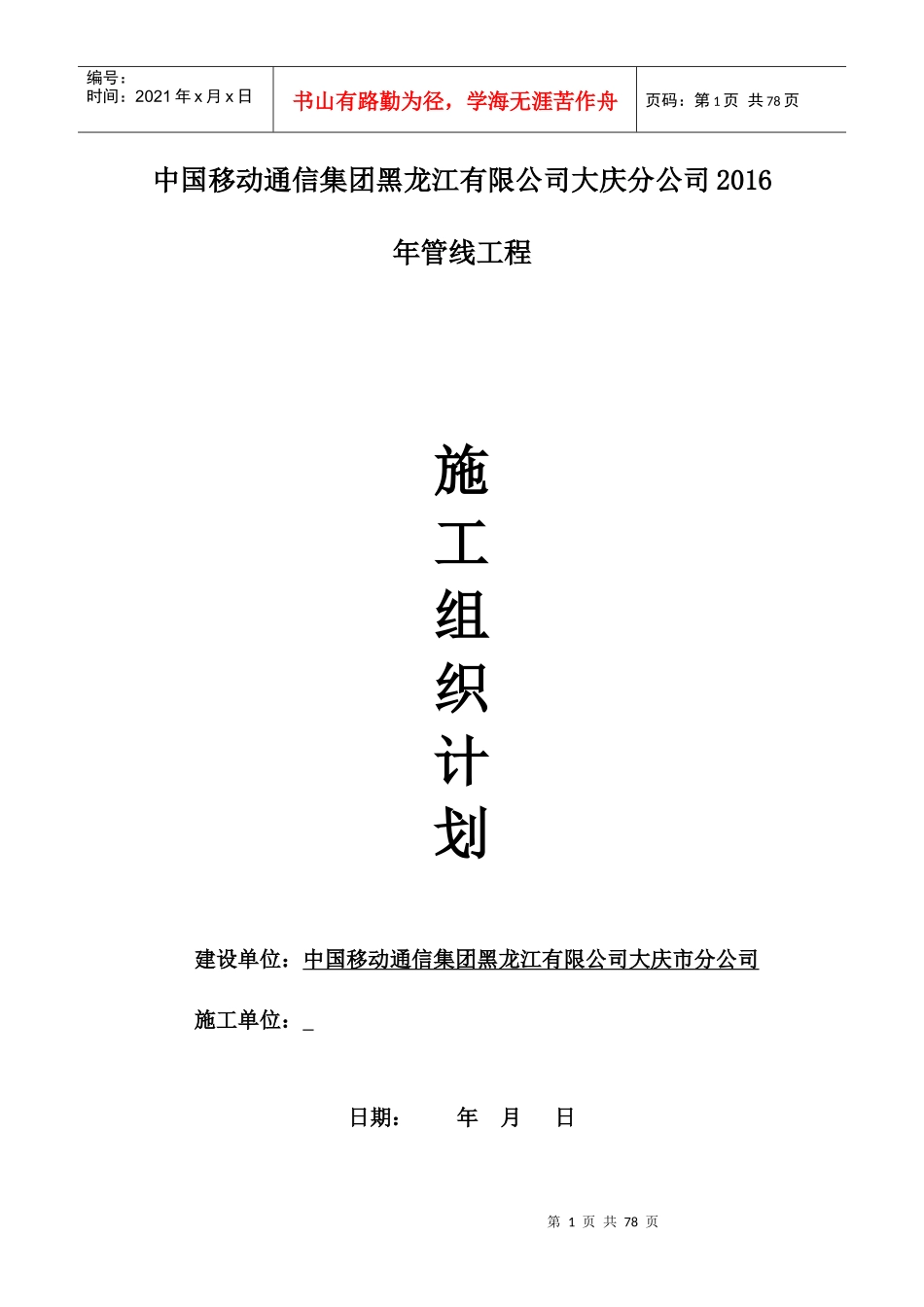 管线施工组织计划培训资料_第1页