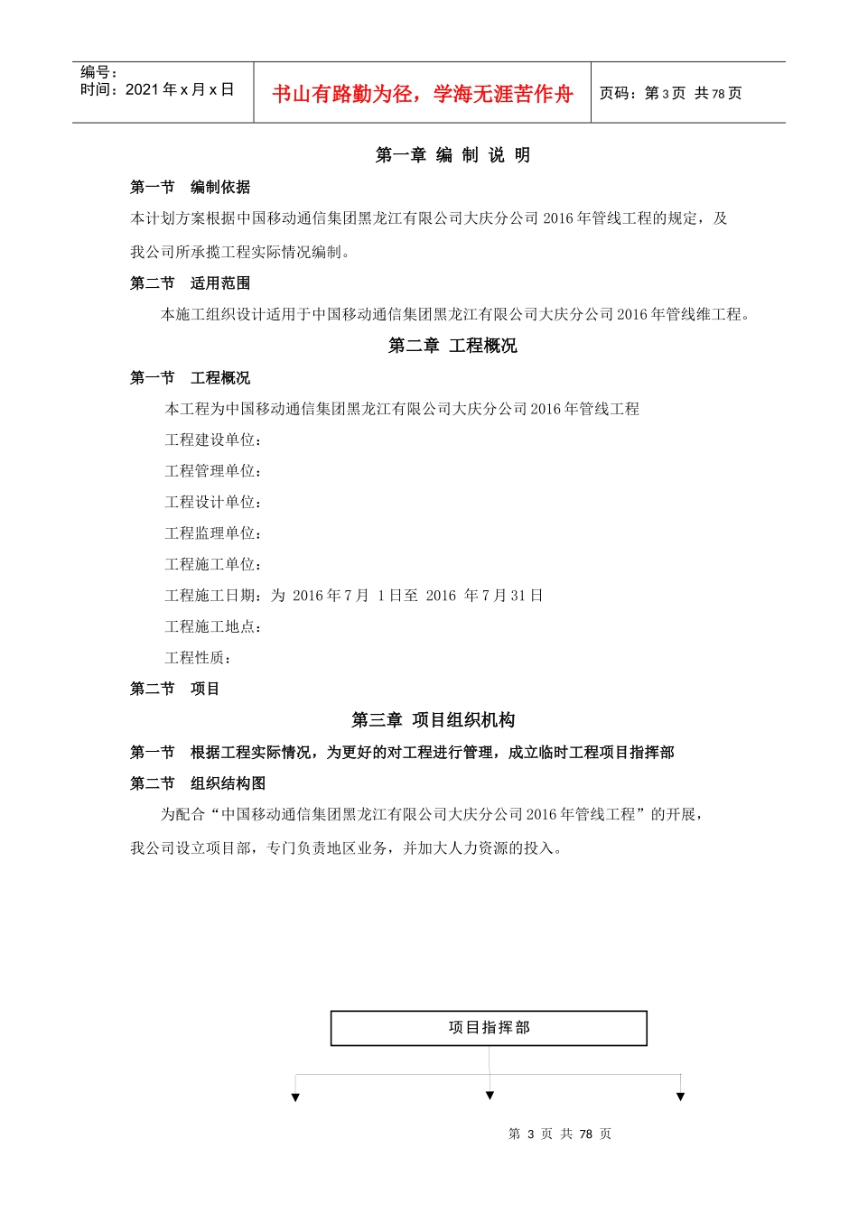 管线施工组织计划培训资料_第3页