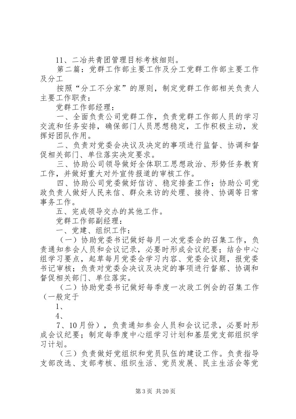 党群工作部主要职责要求及工作规章制度(办法)_第3页