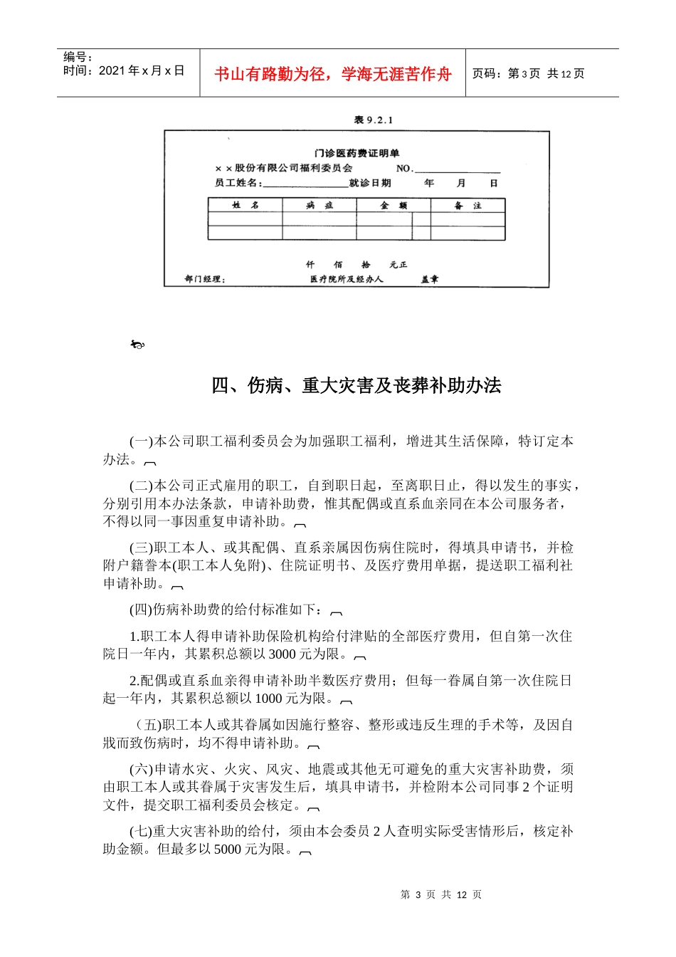 某医院员工健康与安全福利制度_第3页