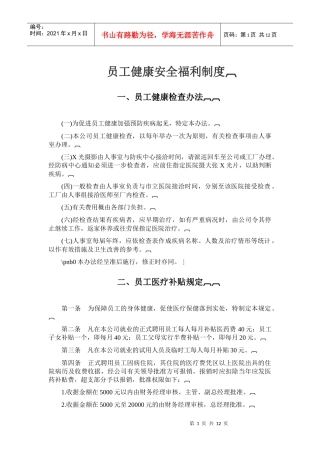 某医院员工健康与安全福利制度