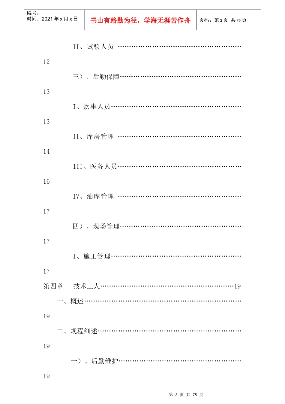 苏丹道桥项目员工安全手册)_第3页