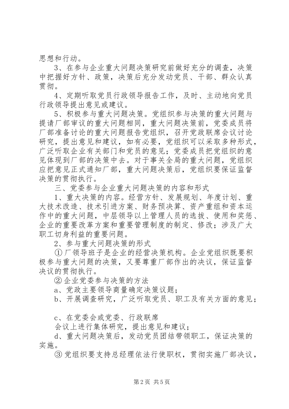 企业党务工作规章制度  (2)_第2页