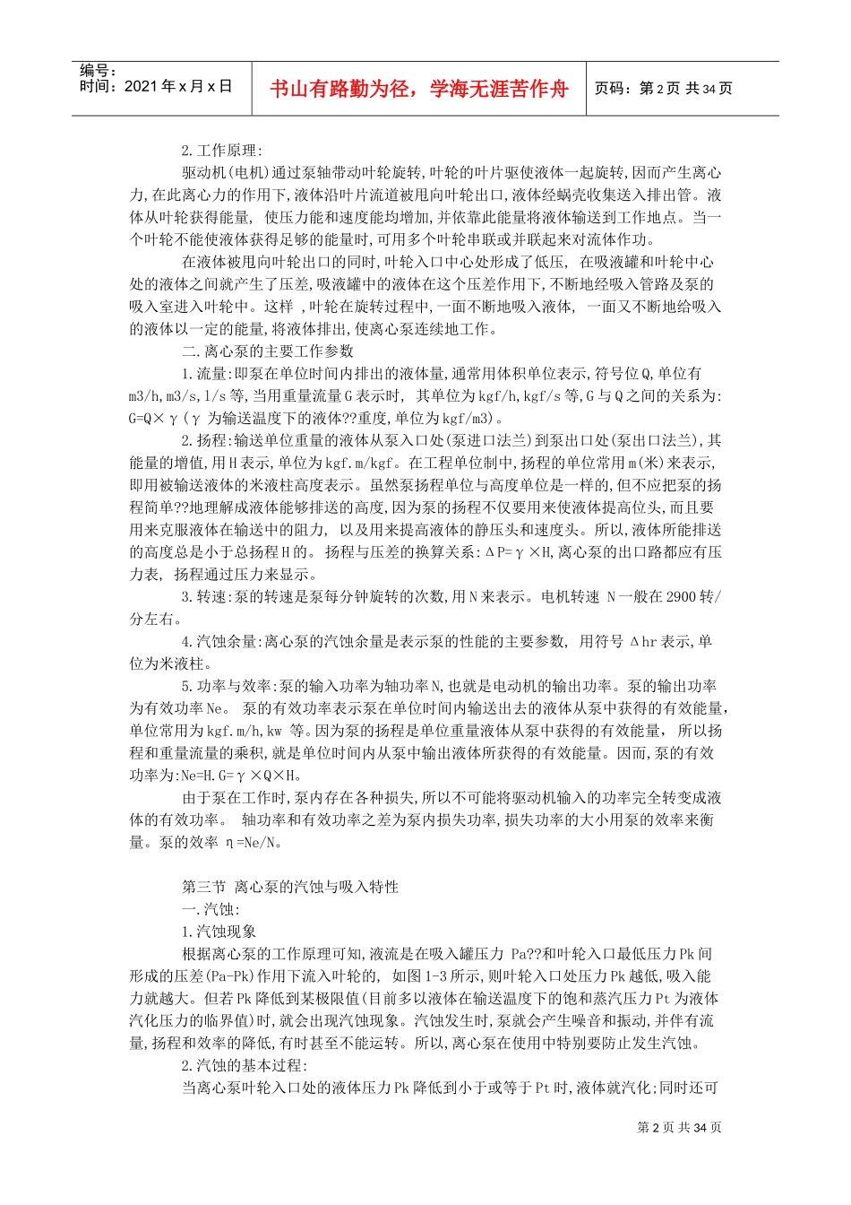 机泵维修钳工培训讲义_第2页