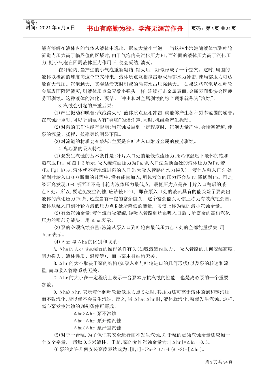 机泵维修钳工培训讲义_第3页