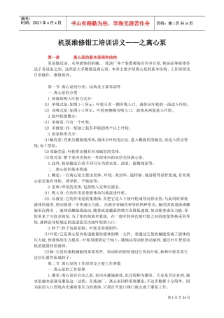 机泵维修钳工培训讲义