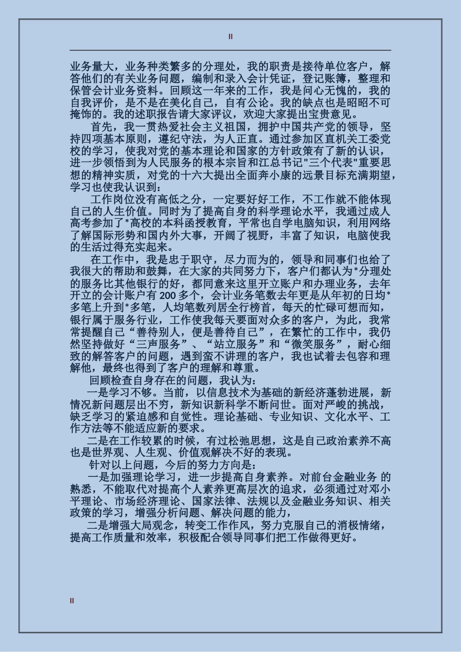 2017年柜员年度总结范文_第2页