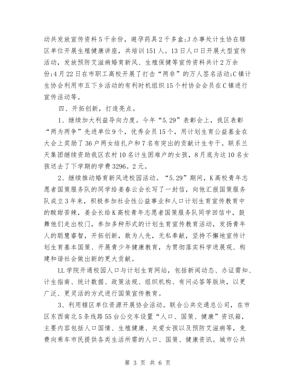 2024年度计生协会工作计划范本与2024年度计生委财务工作计划汇编_第3页