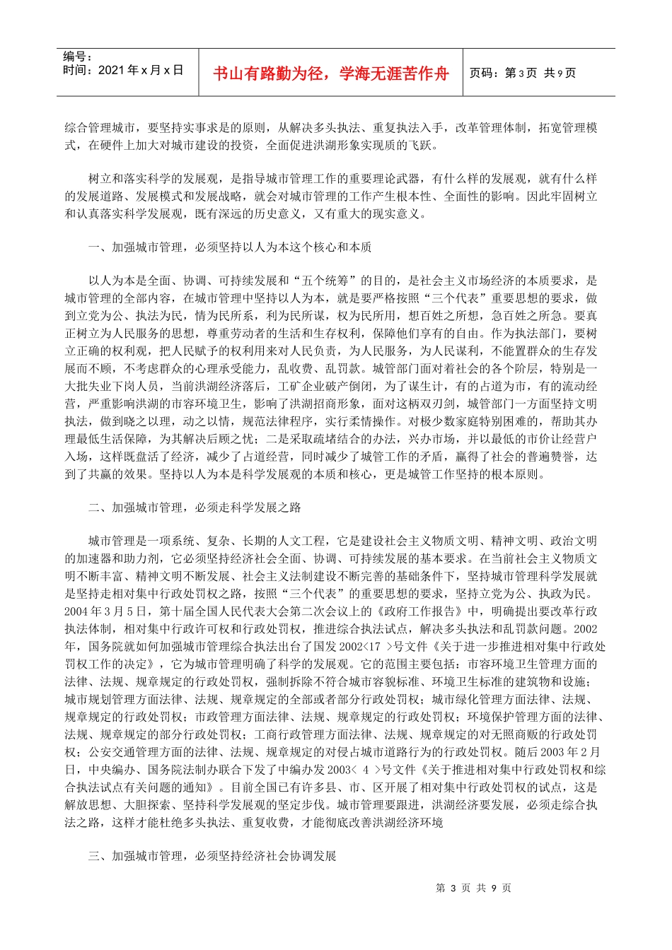 电大天堂【城市管理学】形成性考核册答案XXXX春_第3页