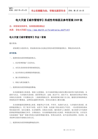 电大天堂【城市管理学】形成性考核册答案XXXX春