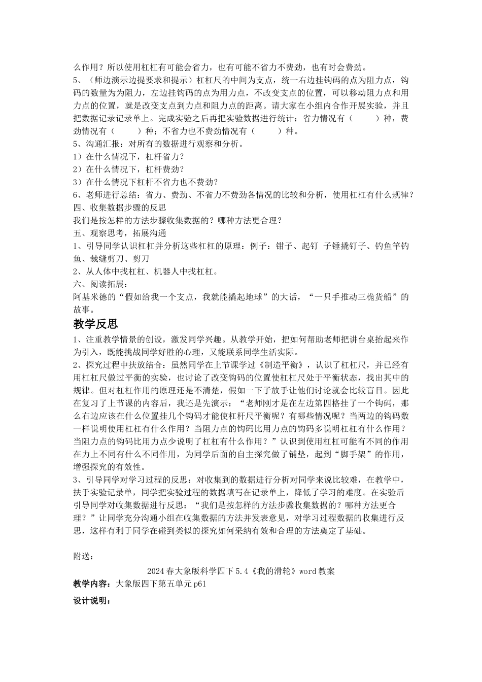 2024春大象版科学四下5.3《我能撬起地球》word教案_第2页