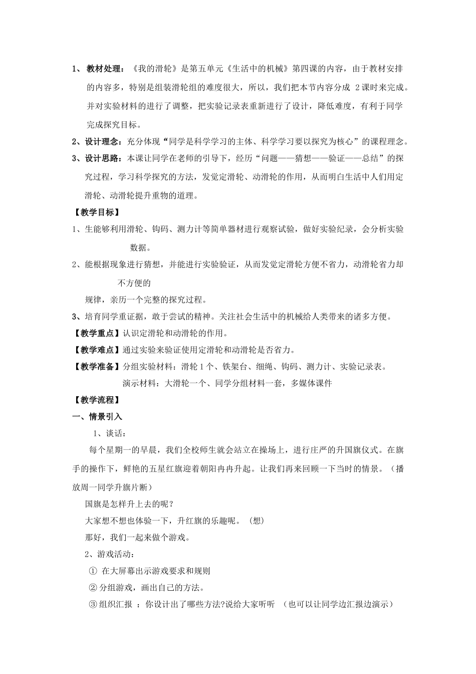 2024春大象版科学四下5.3《我能撬起地球》word教案_第3页