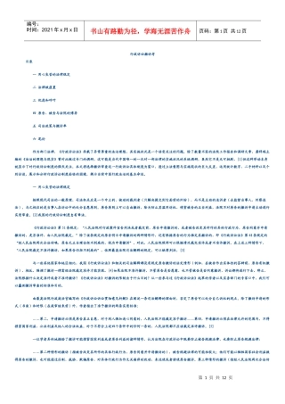 行政诉讼撤诉考