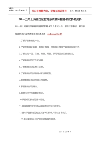 教育系统教师招聘考试参考资料