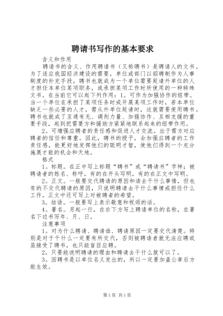 聘请书写作的基本要求 