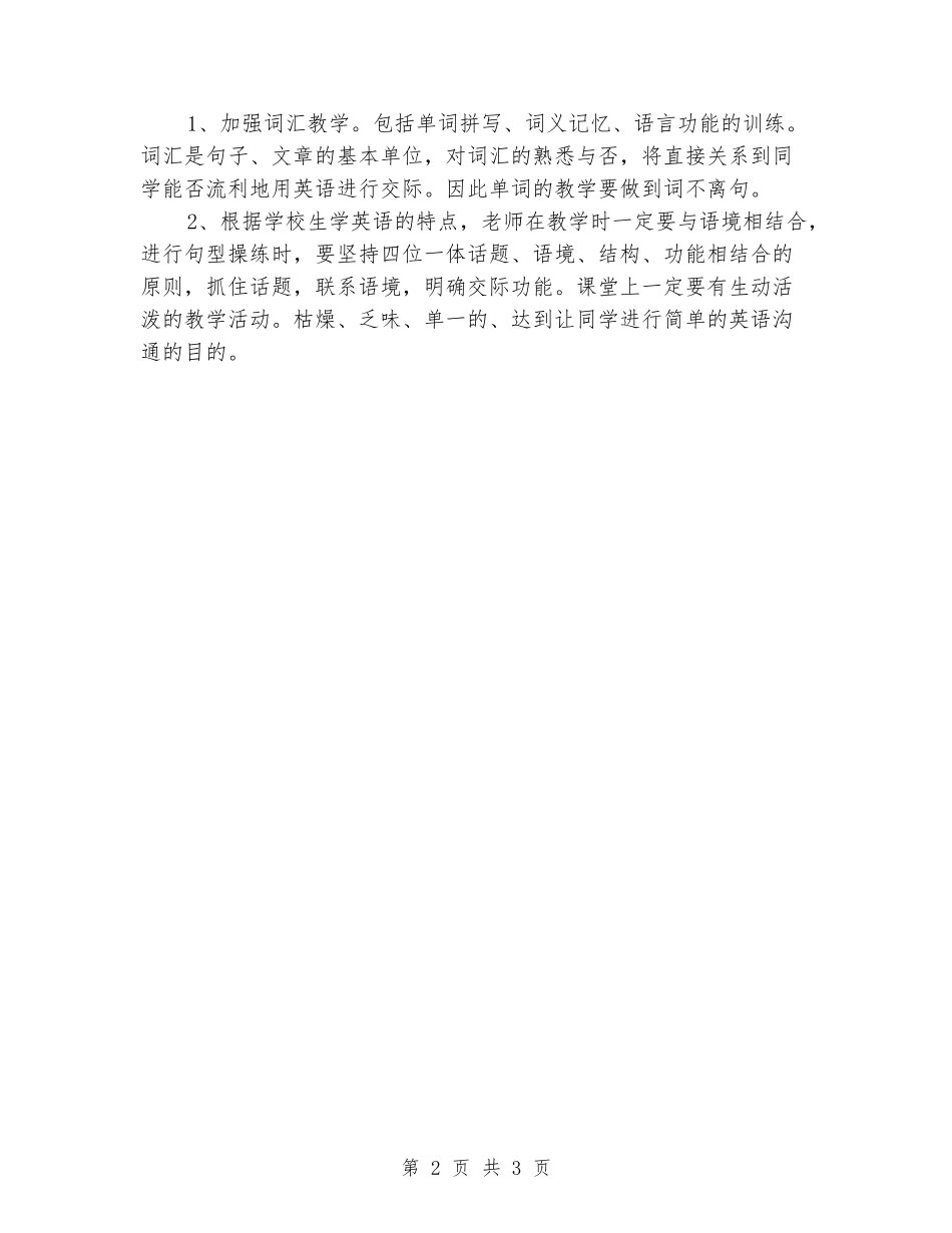 2024-2024下学期三年级英语期中水平测试试卷分析_第2页