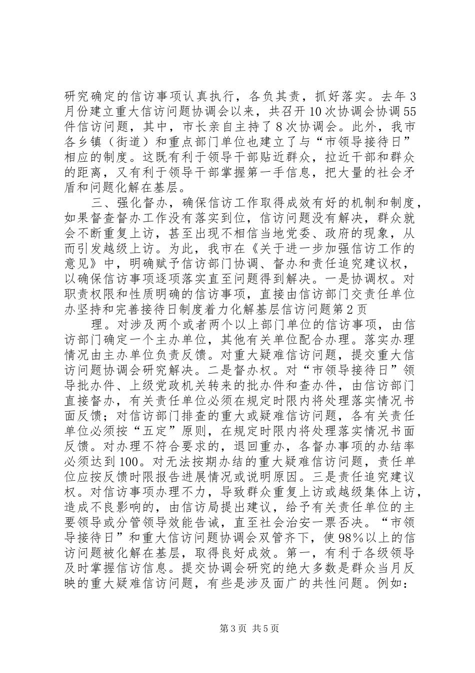 坚持和完善接待日规章制度　着力化解基层信访问题 _第3页
