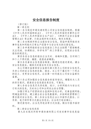 安全信息报告规章制度
